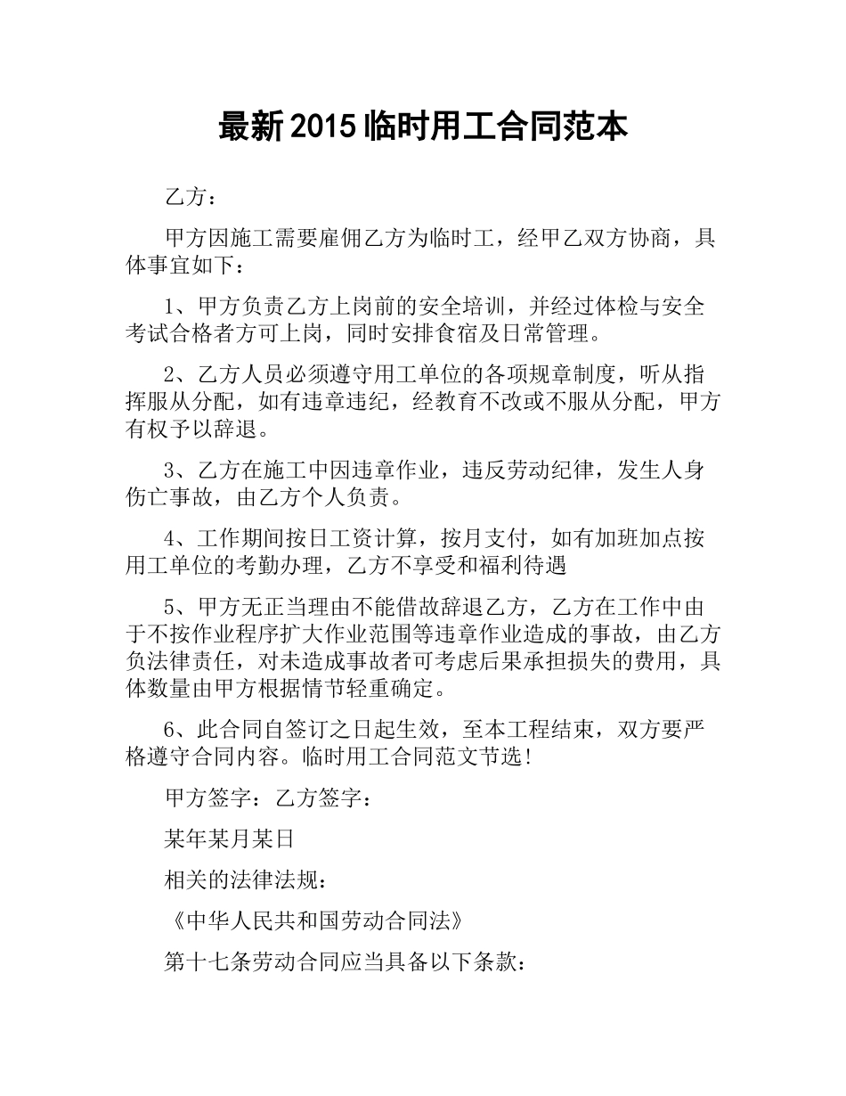 临时用工合同范本.docx_第1页