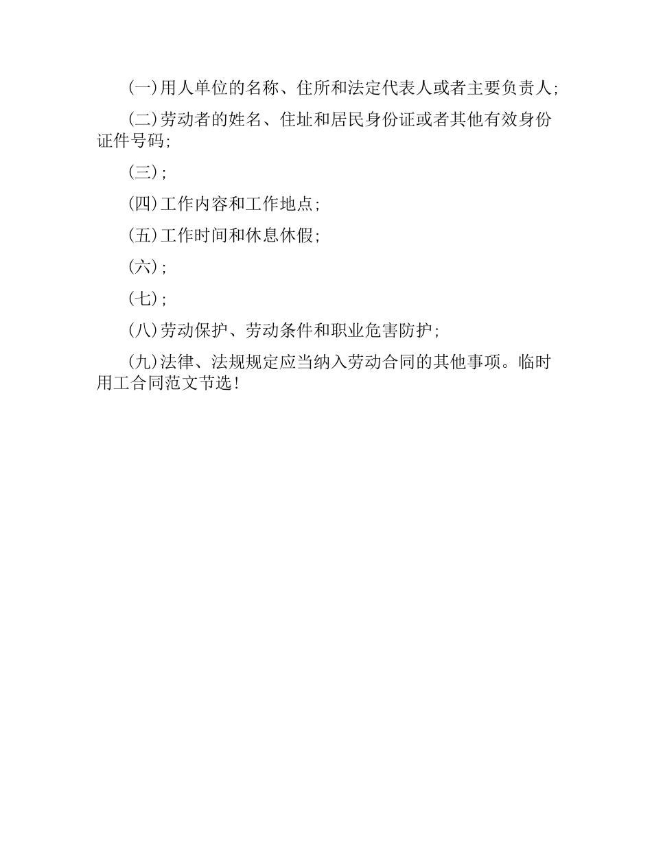 临时用工合同范本.docx_第2页