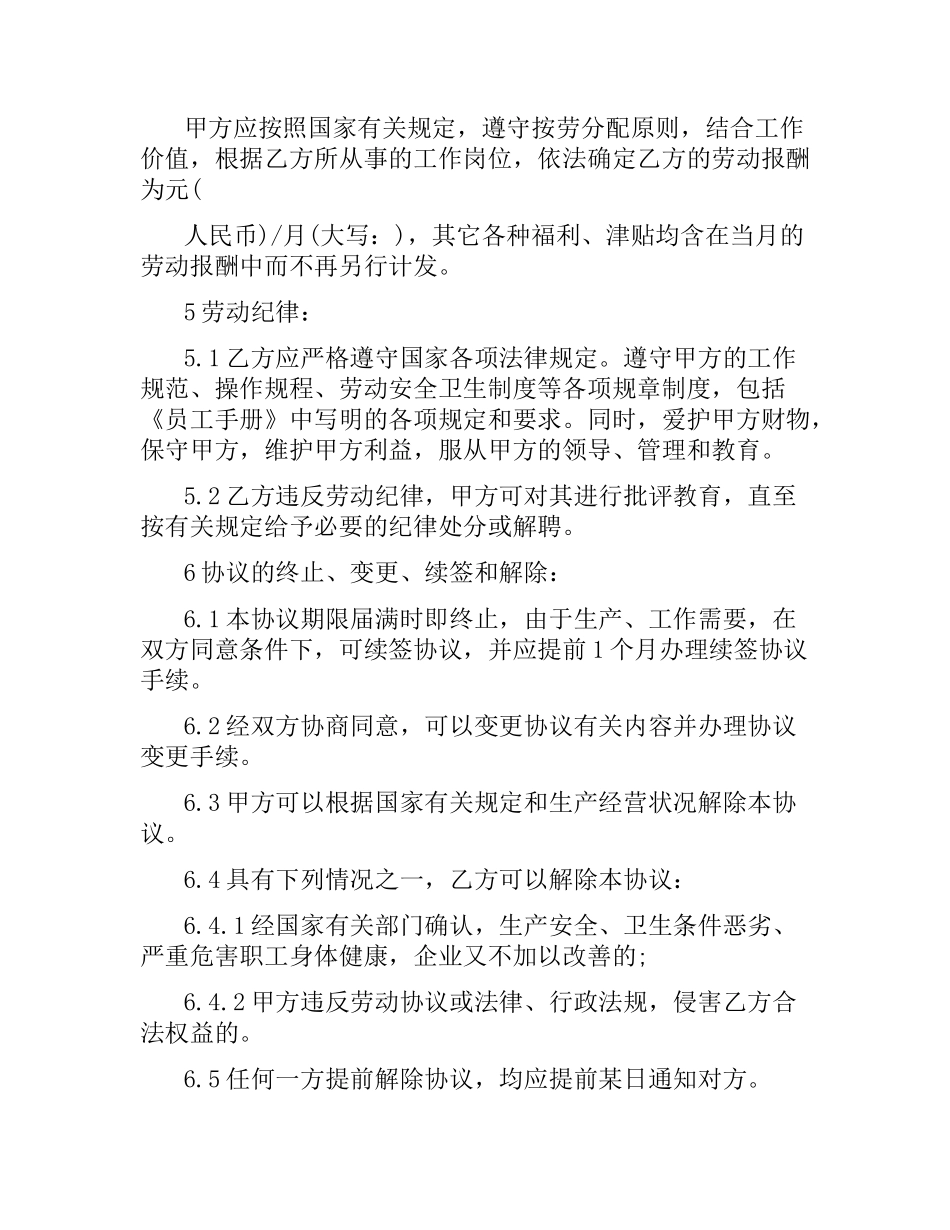 临时用工合同样本.docx_第2页