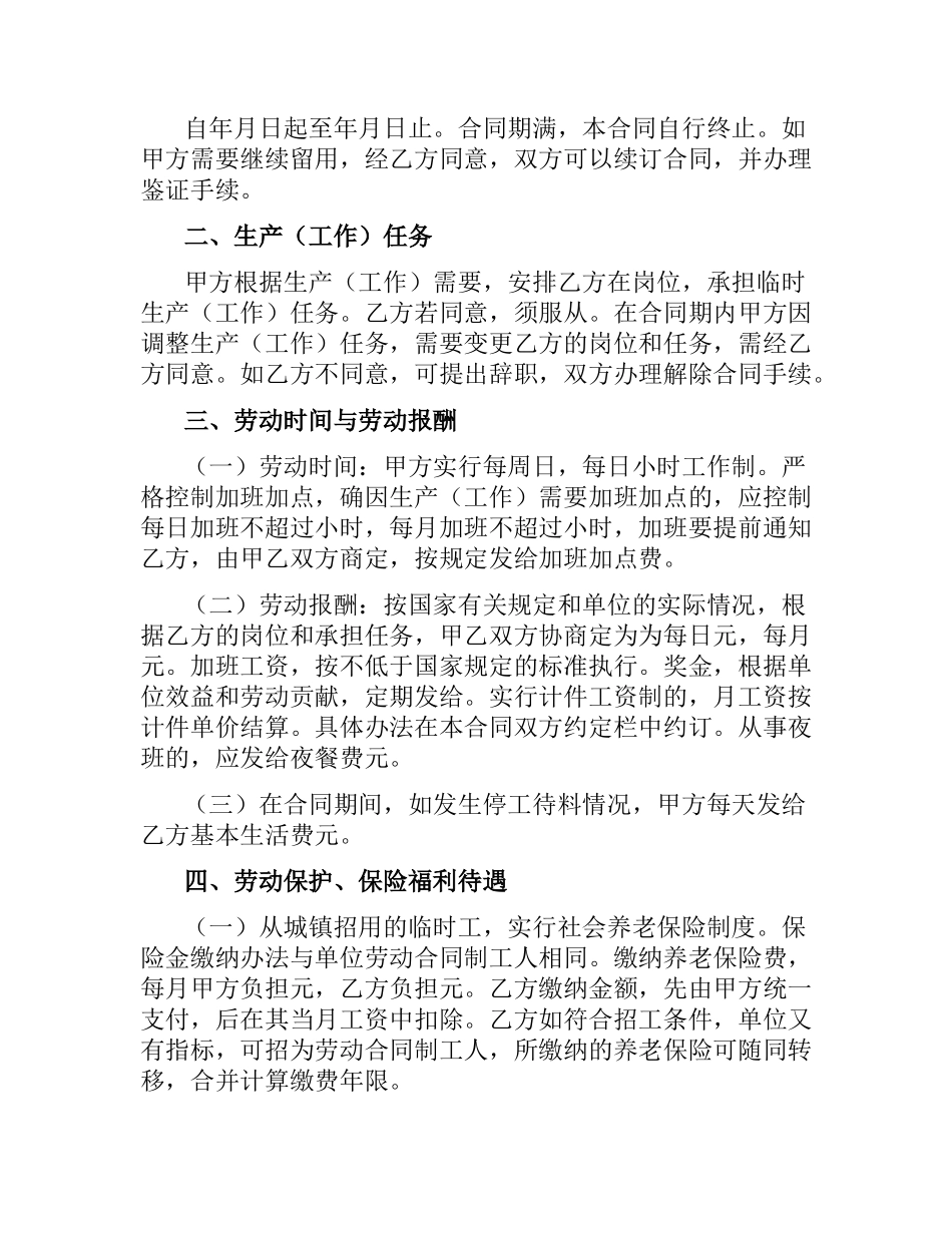 临时用工合同书范本.docx_第2页