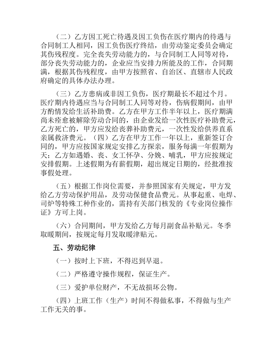 临时用工合同书范本.docx_第3页