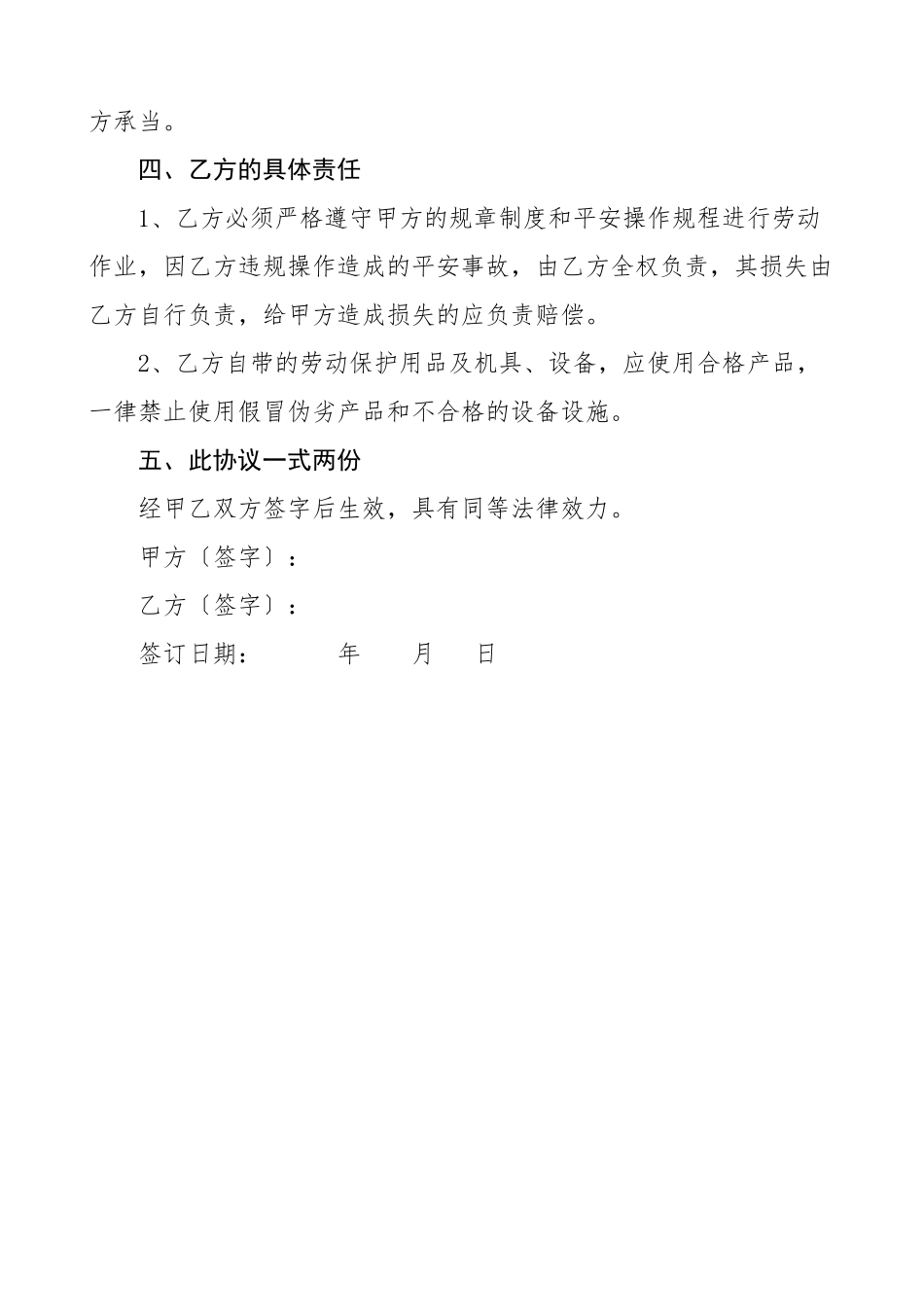 临时用工安全协议书合同书.doc_第2页