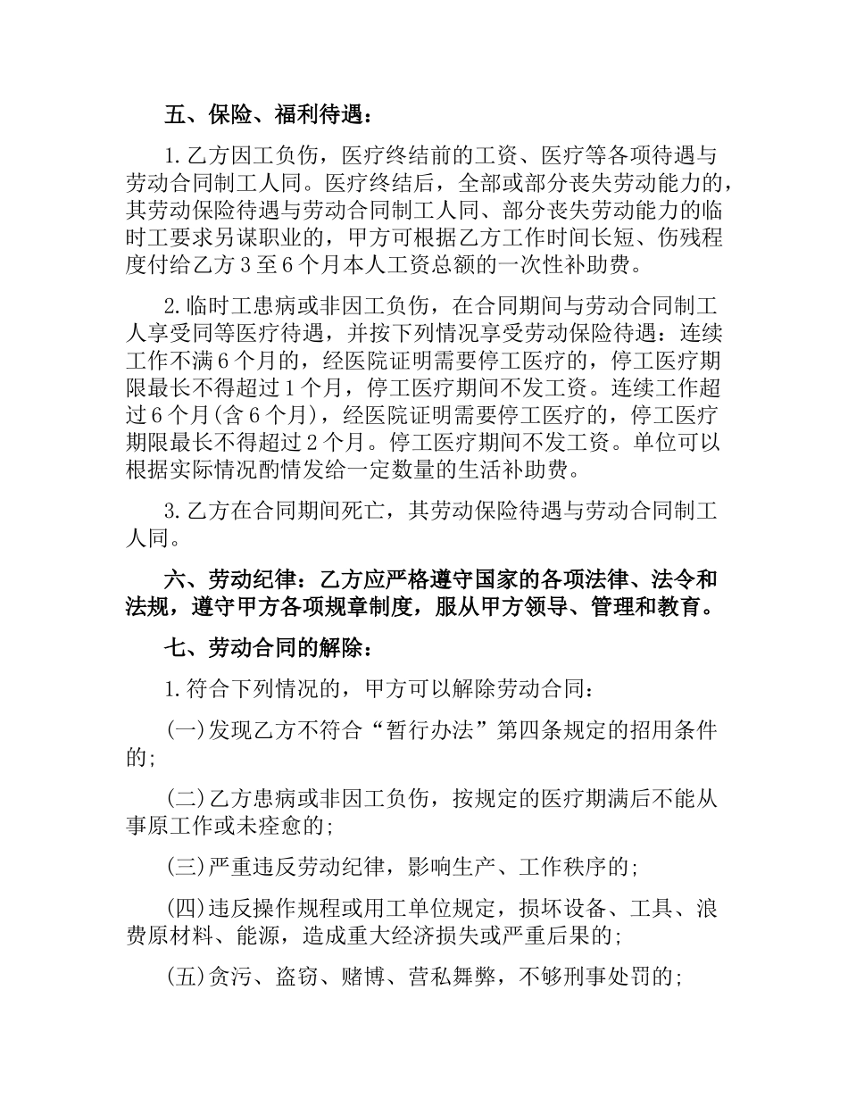 临时用工合同范本4篇.docx_第2页