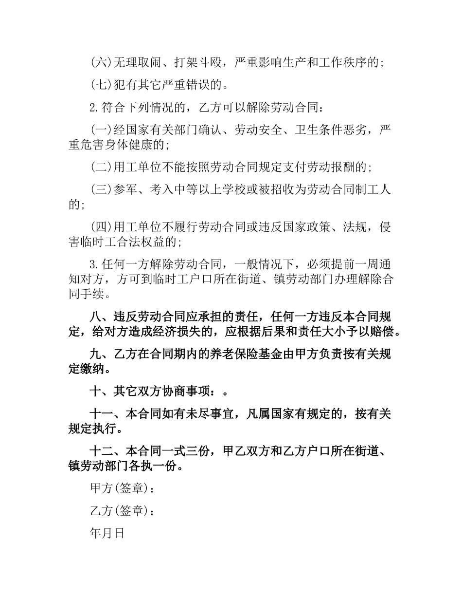 临时用工合同范本4篇.docx_第3页