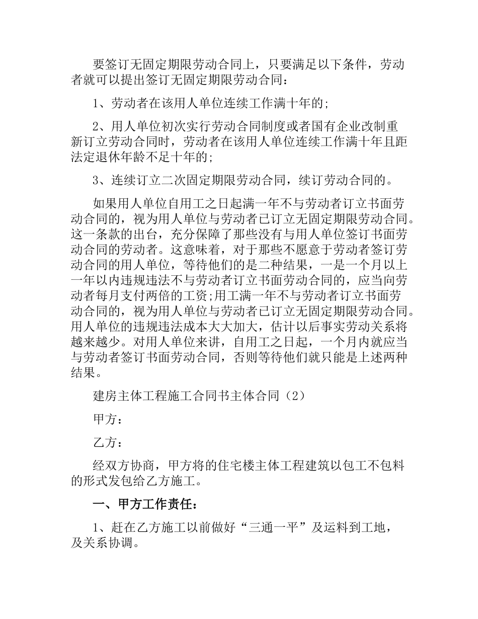 主体合同3篇.docx_第2页