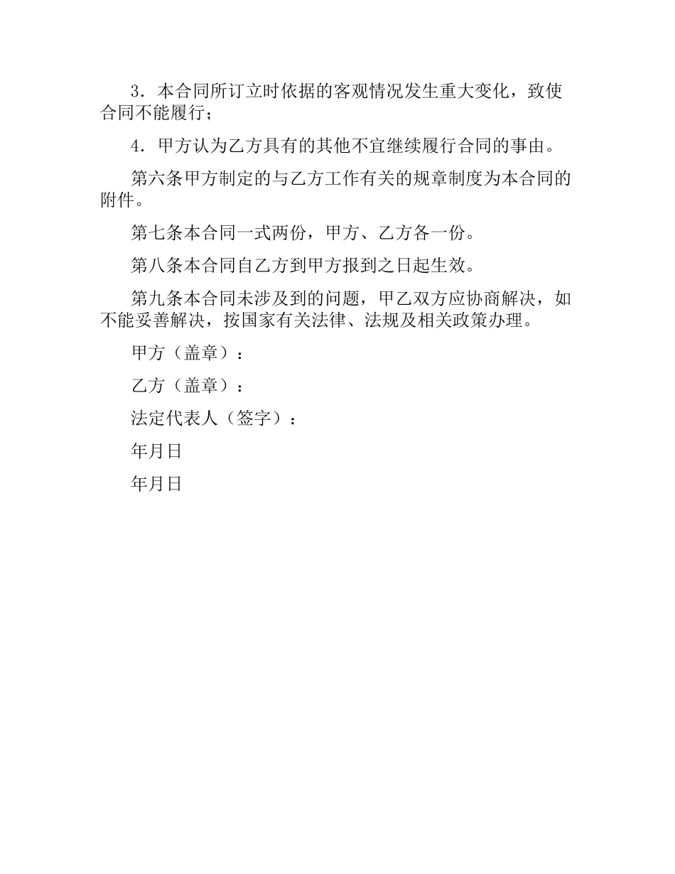 临时聘任合同.docx_第2页