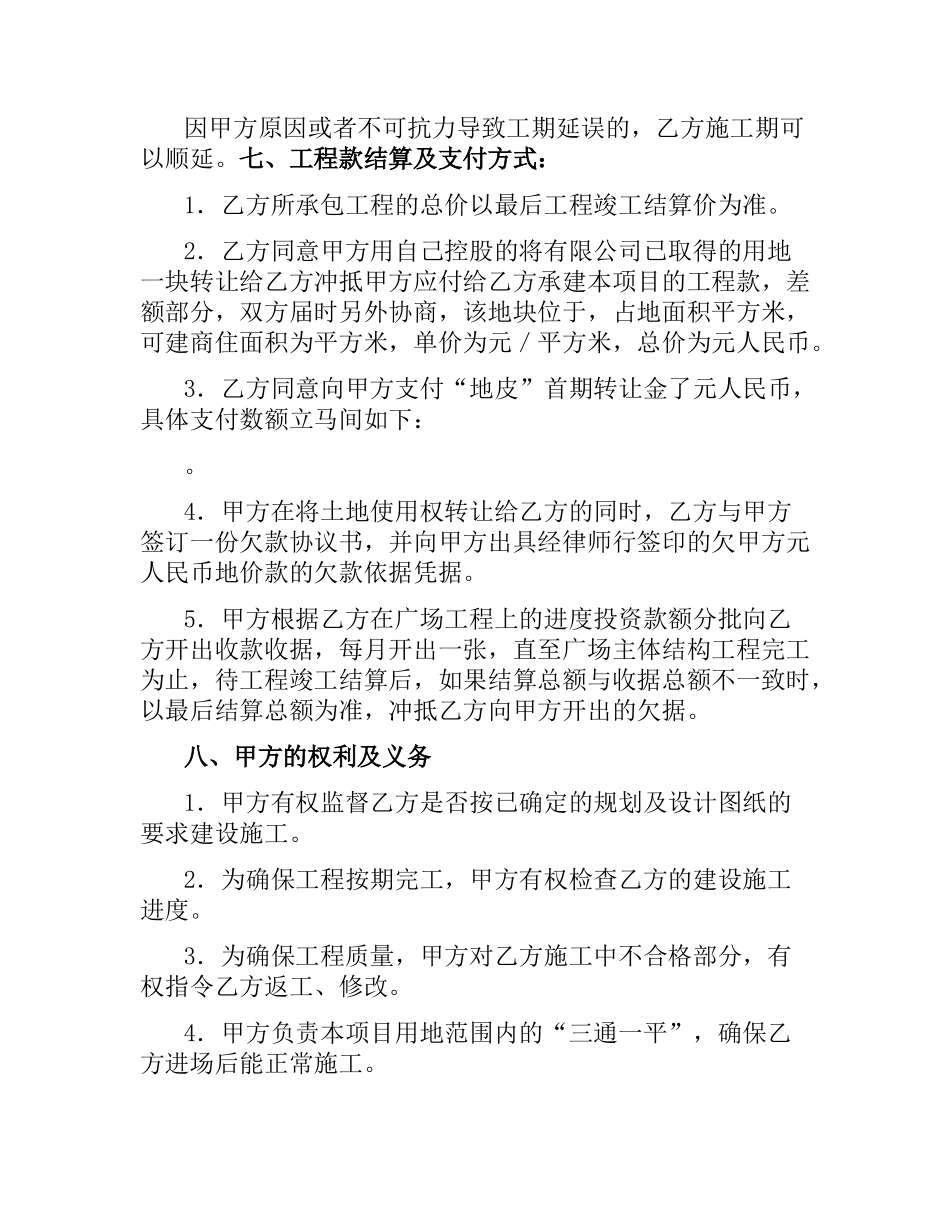 主体结构工程承包合同.docx_第2页