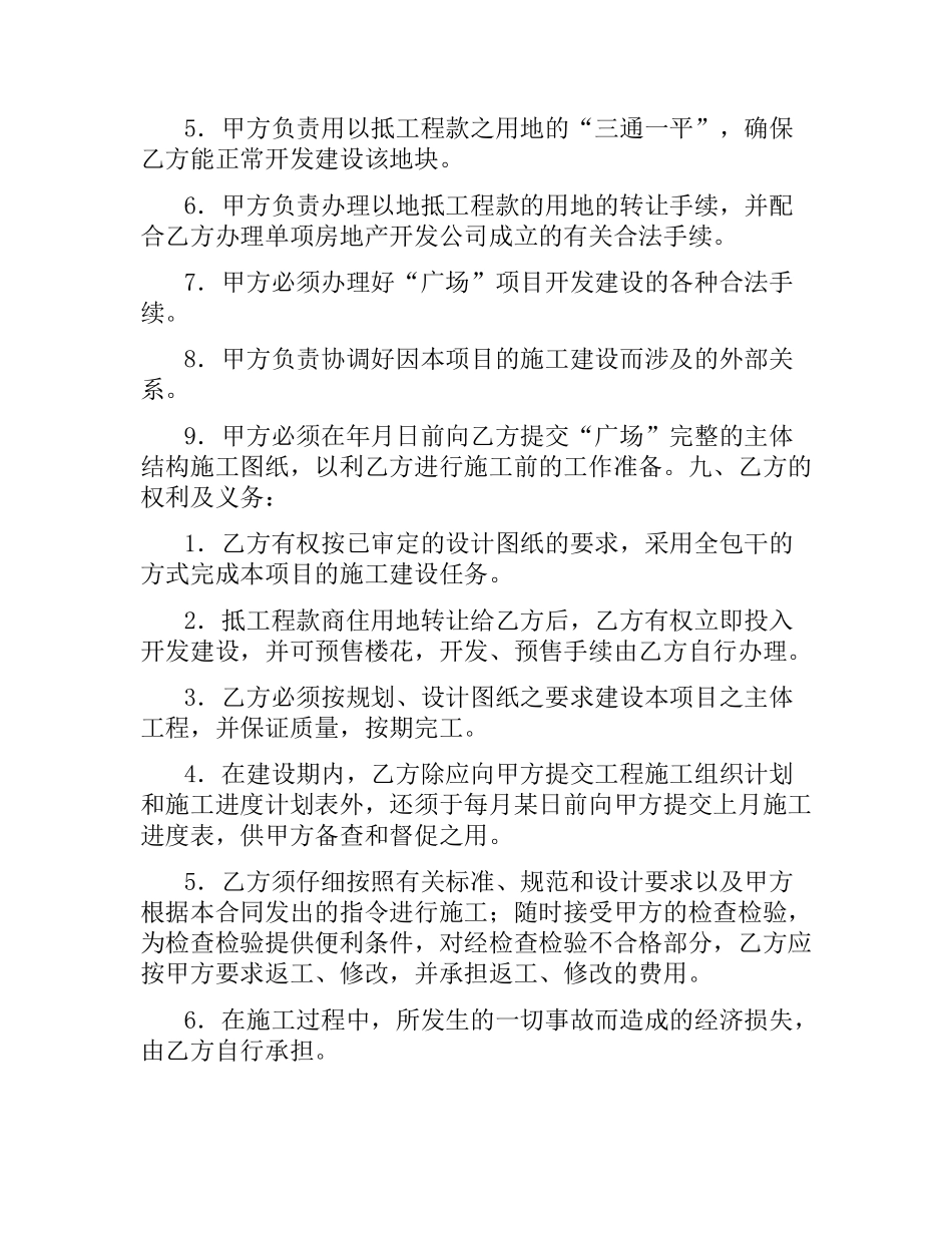 主体结构工程承包合同.docx_第3页