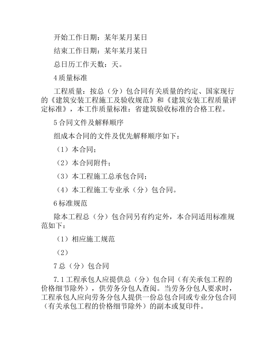 主体工程劳务承包合同.docx_第2页