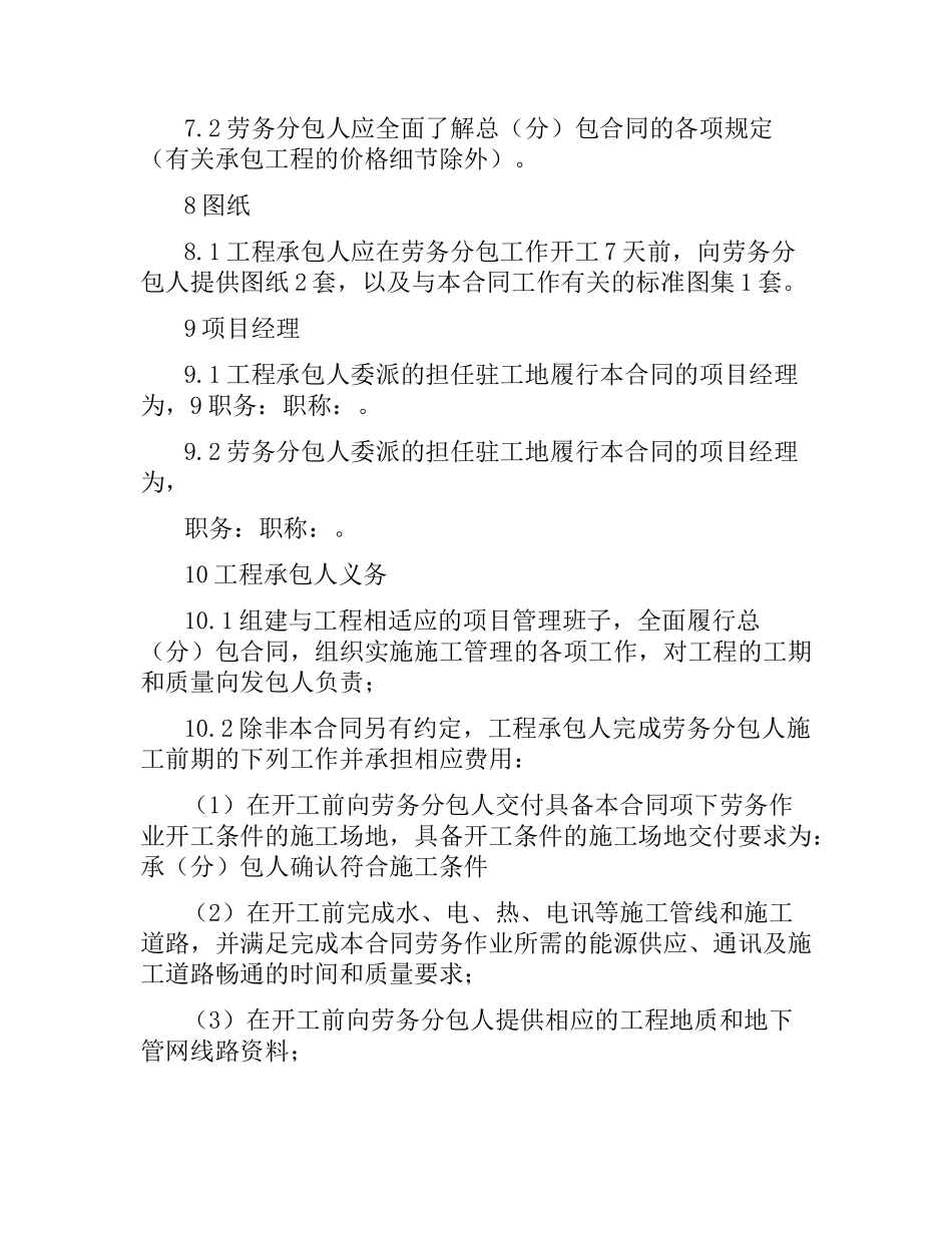 主体工程劳务承包合同.docx_第3页