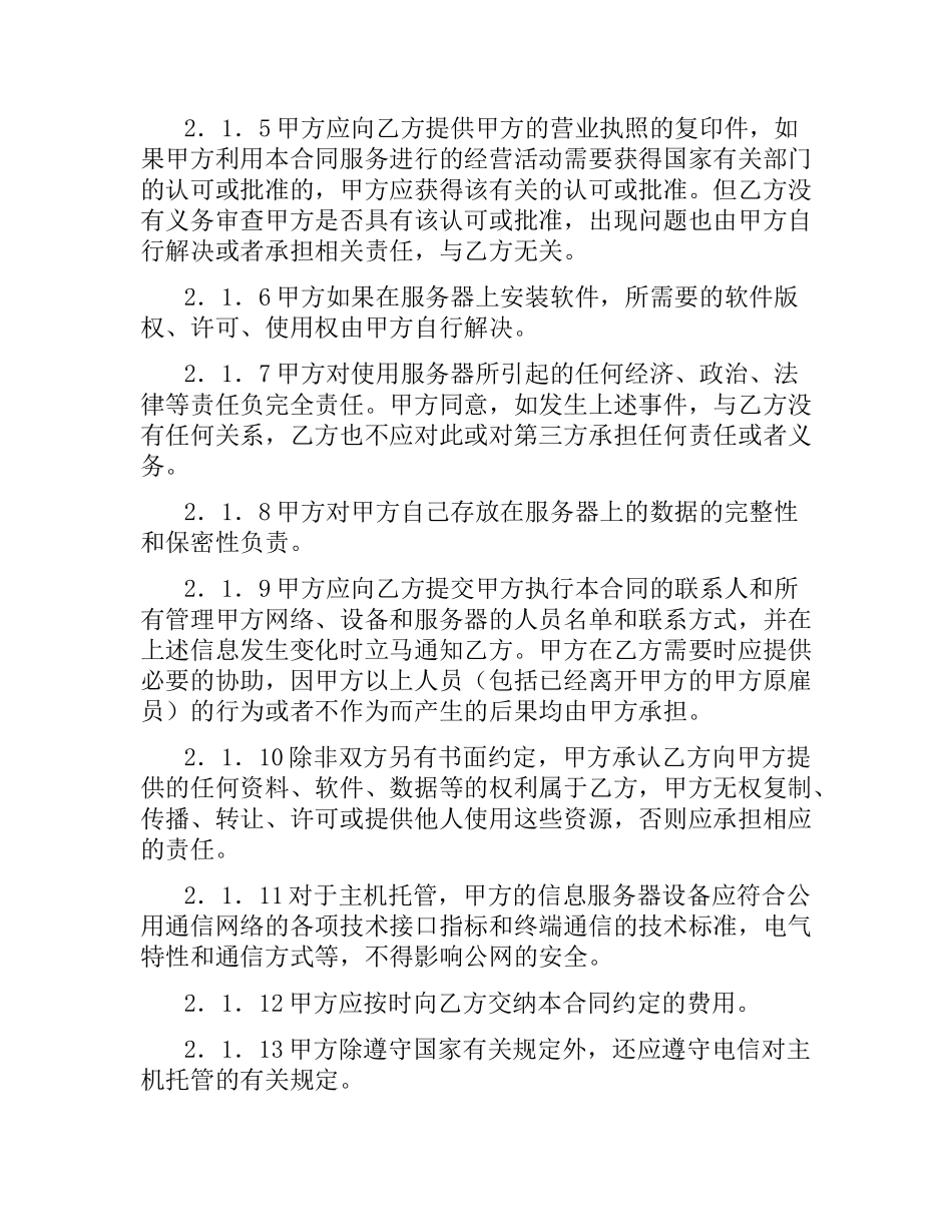 主机托管合同.docx_第3页
