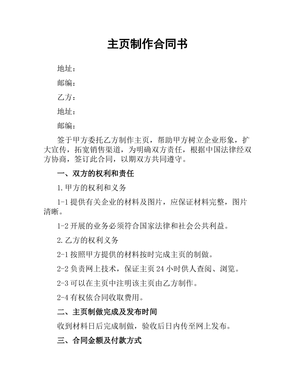 主页制作合同书.docx_第1页