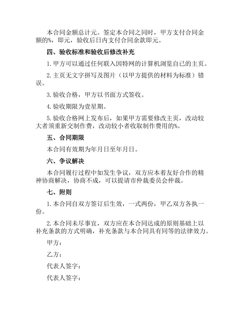 主页制作合同书.docx_第2页