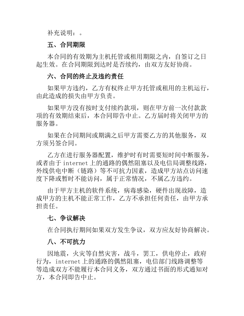 主机托管(租用)合同书.docx_第3页