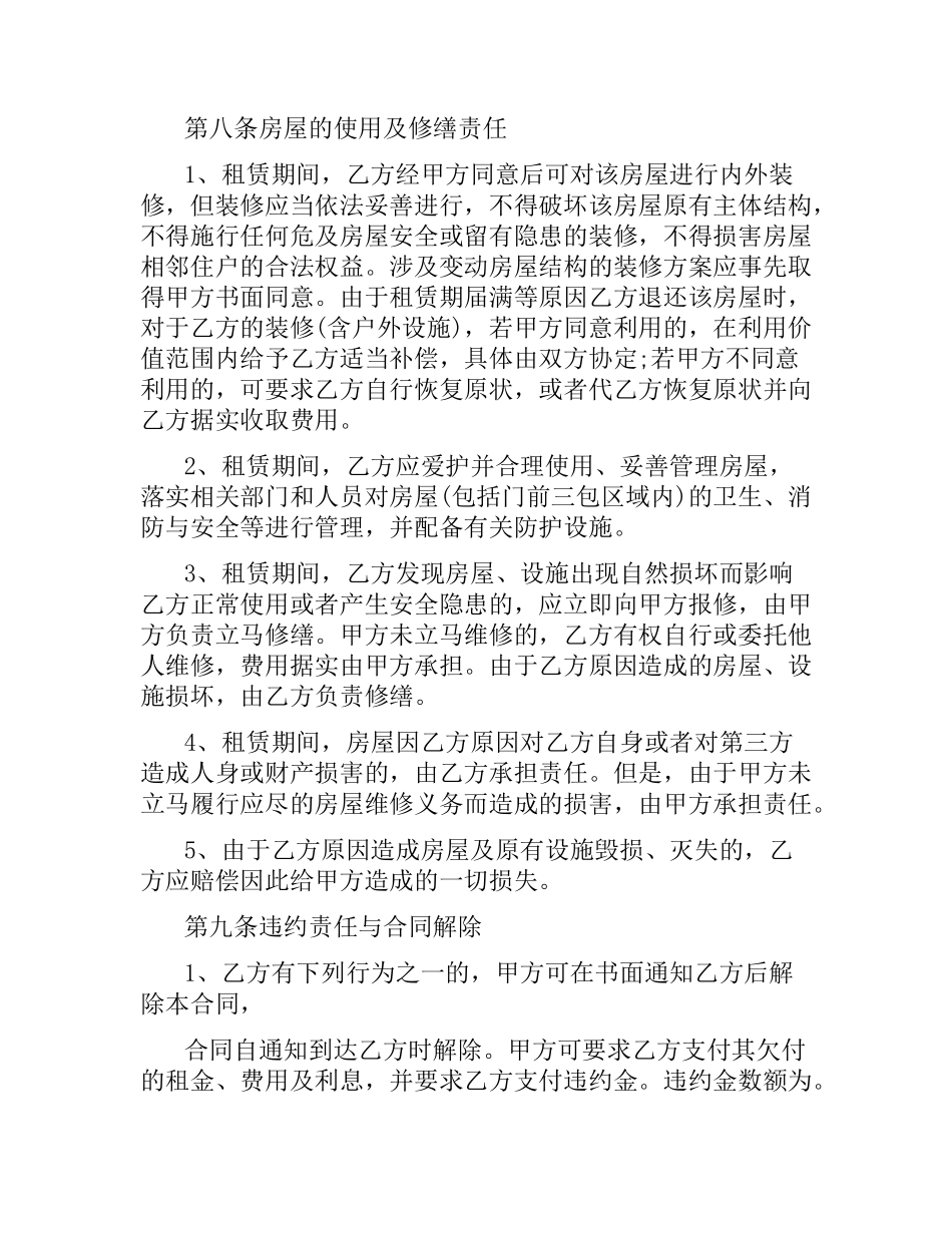 乙方房屋租赁合同范本.docx_第3页