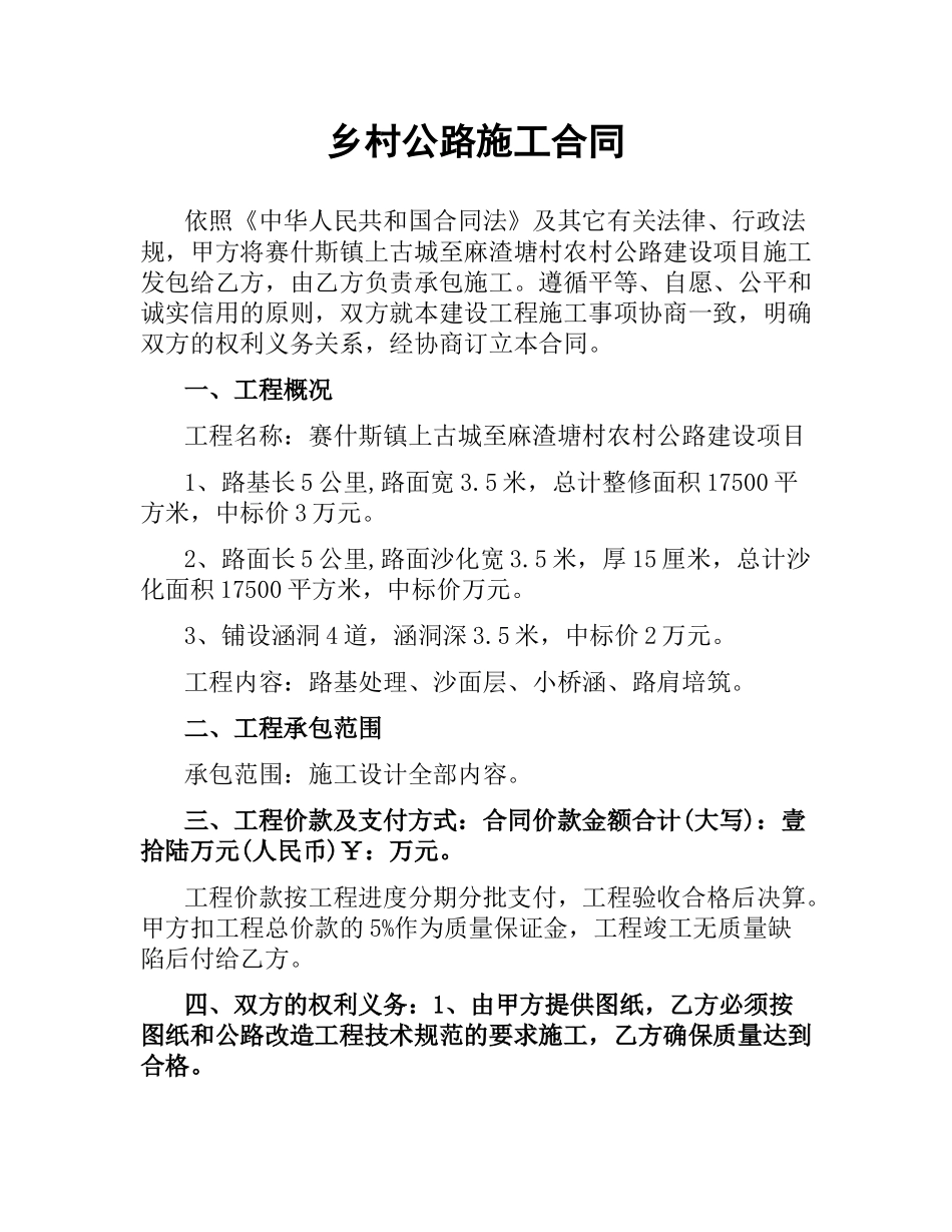 乡村公路施工合同.docx_第1页