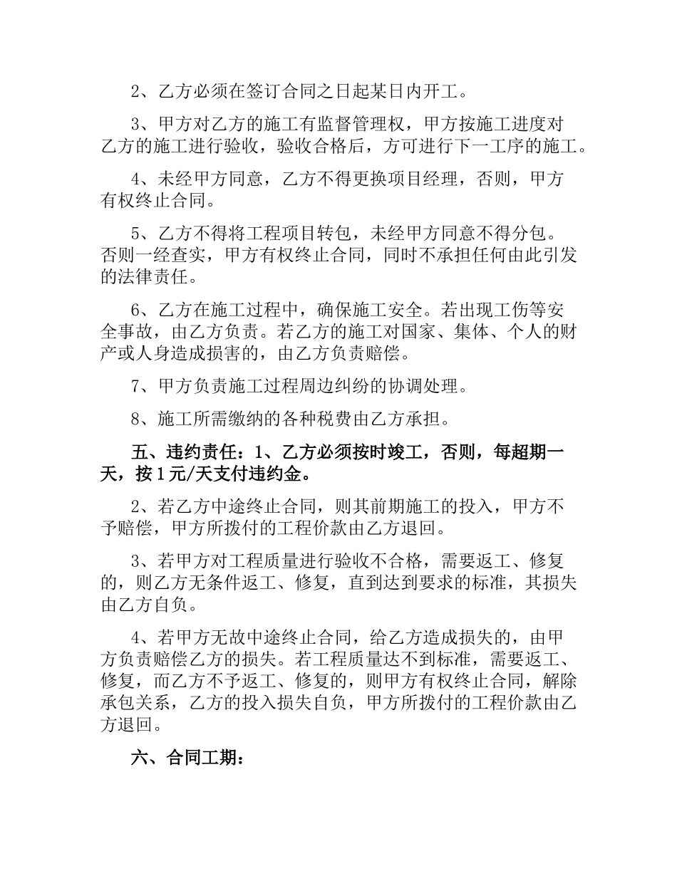 乡村公路施工合同.docx_第2页