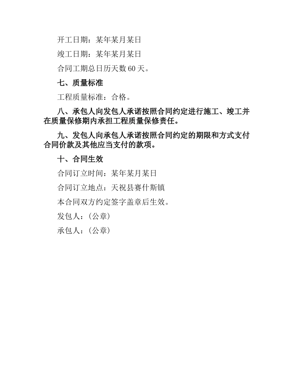 乡村公路施工合同.docx_第3页