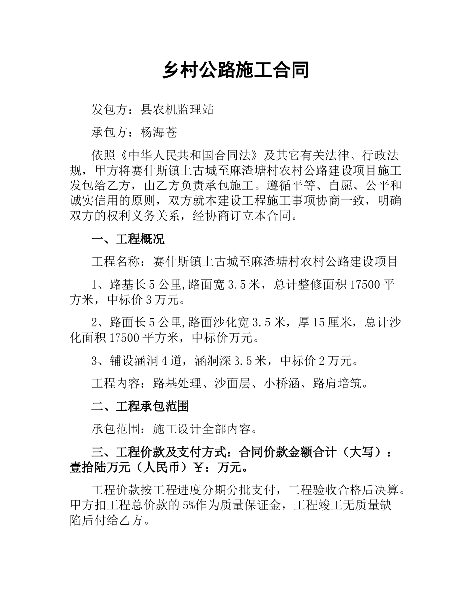 乡村公路施工合同（二）.docx_第1页