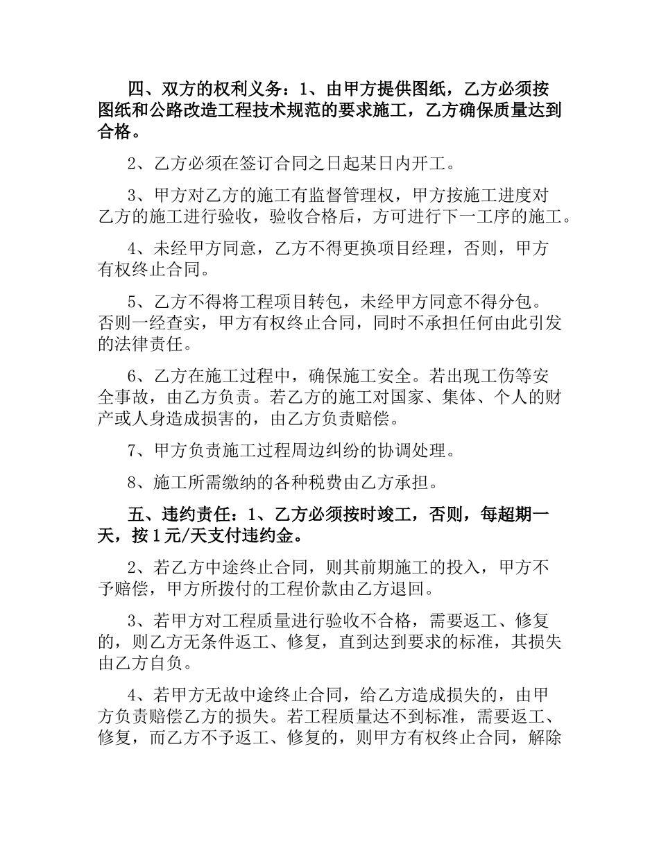 乡村公路施工合同（二）.docx_第2页