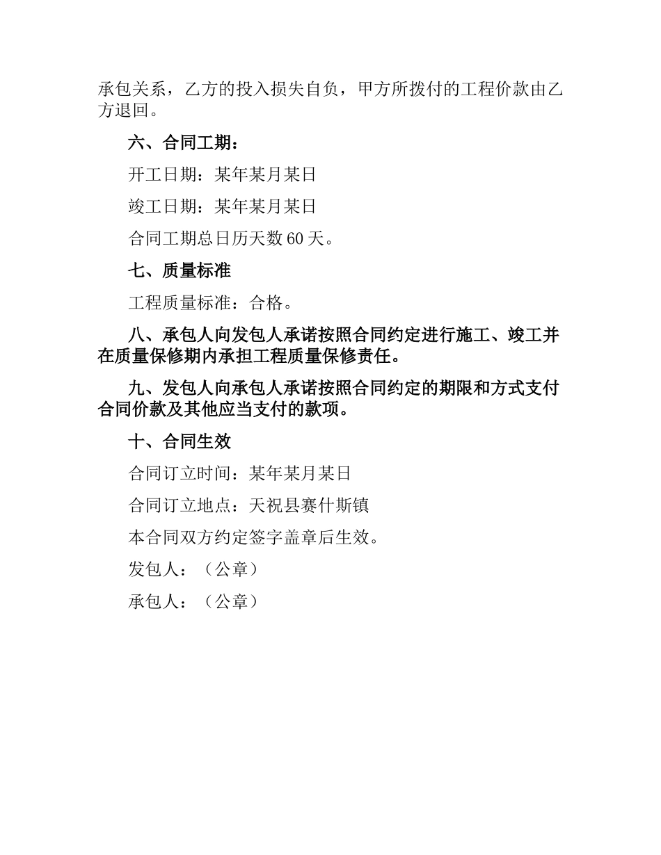 乡村公路施工合同（二）.docx_第3页