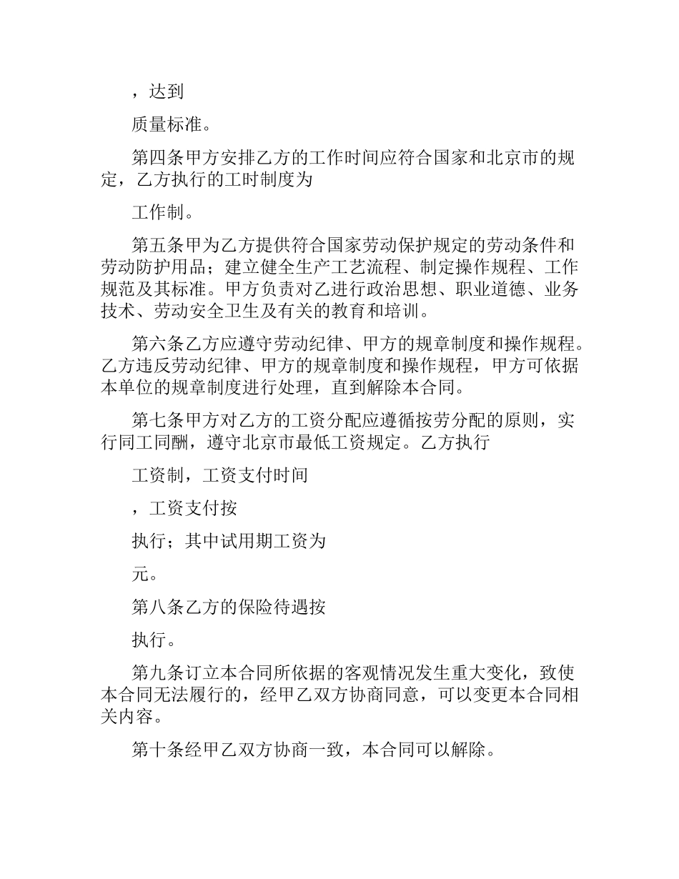 乡镇企业劳动合同书.docx_第2页