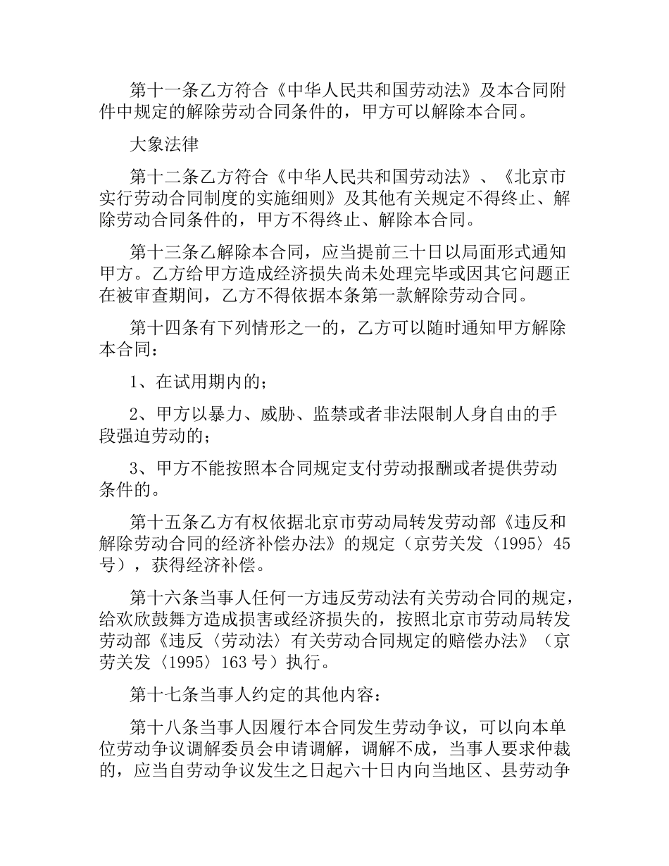 乡镇企业劳动合同书.docx_第3页