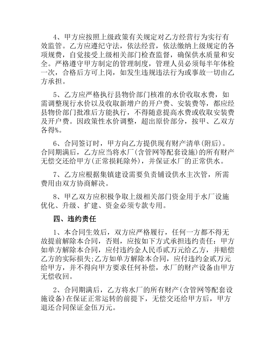乡镇自来水承包合同范本.docx_第3页