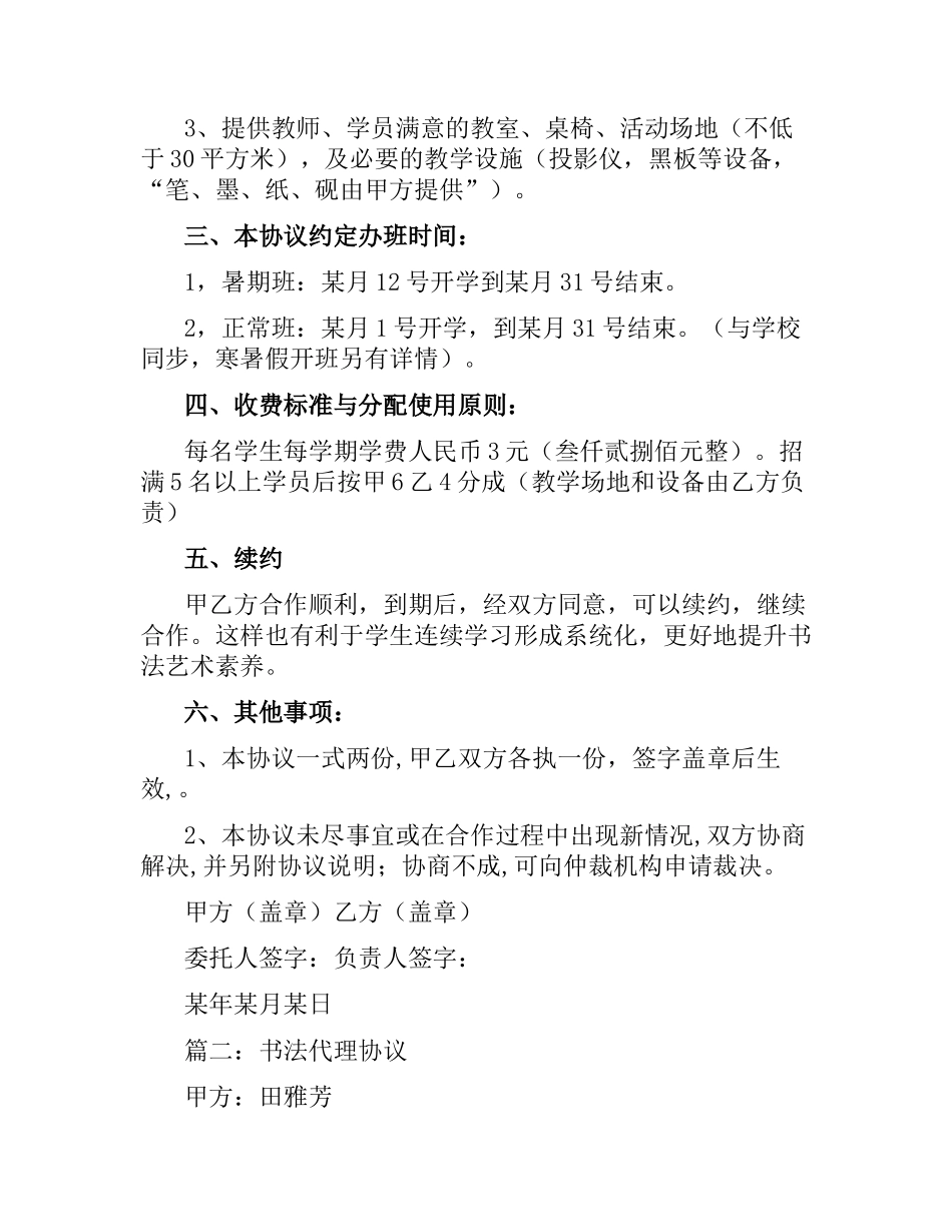 书法家合作合同范本.docx_第2页