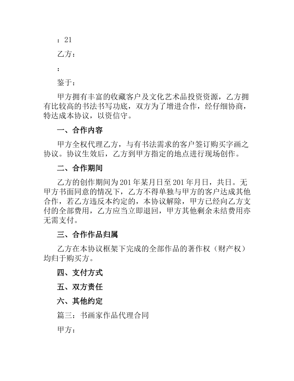 书法家合作合同范本.docx_第3页