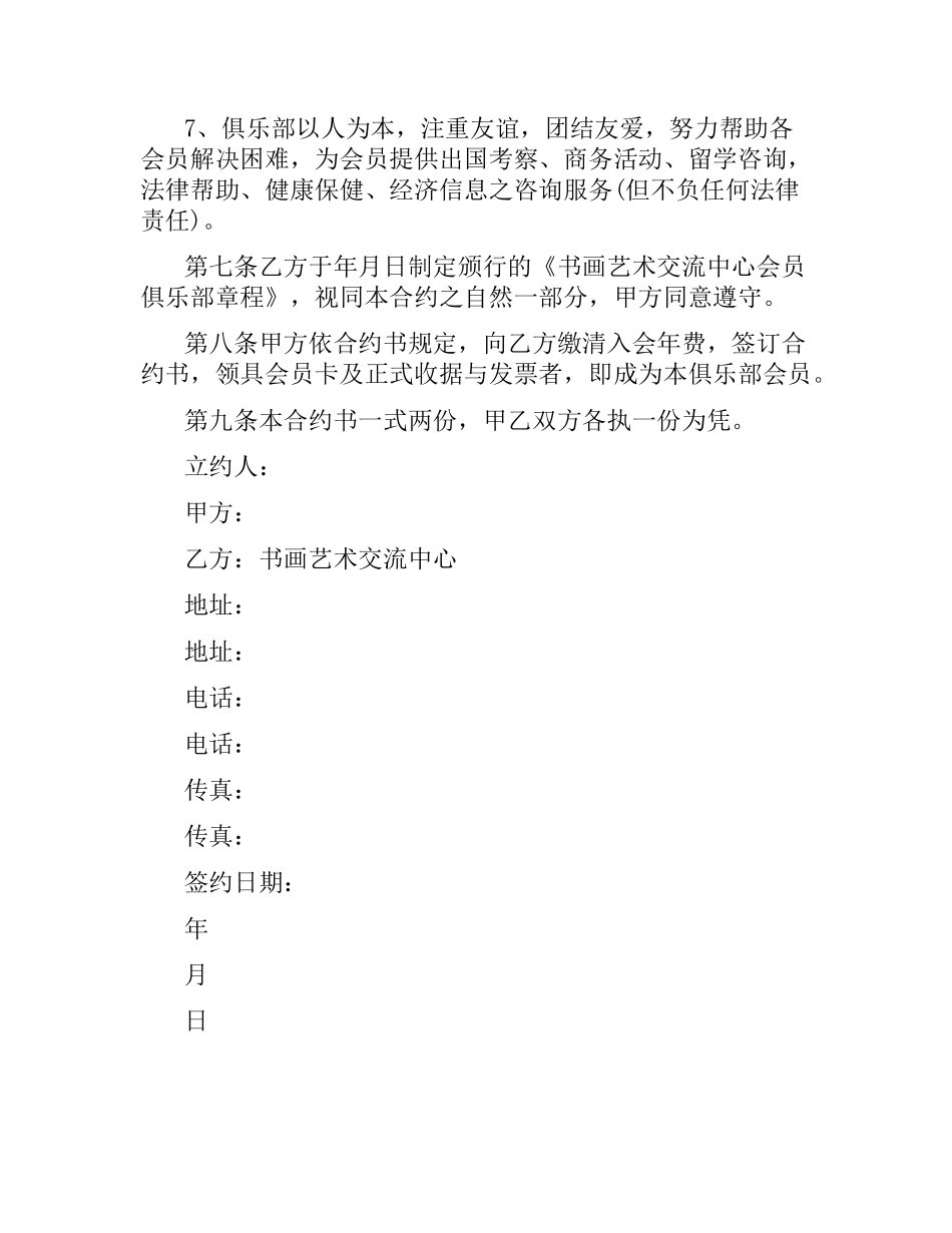 书画知识产权合同模板.docx_第2页