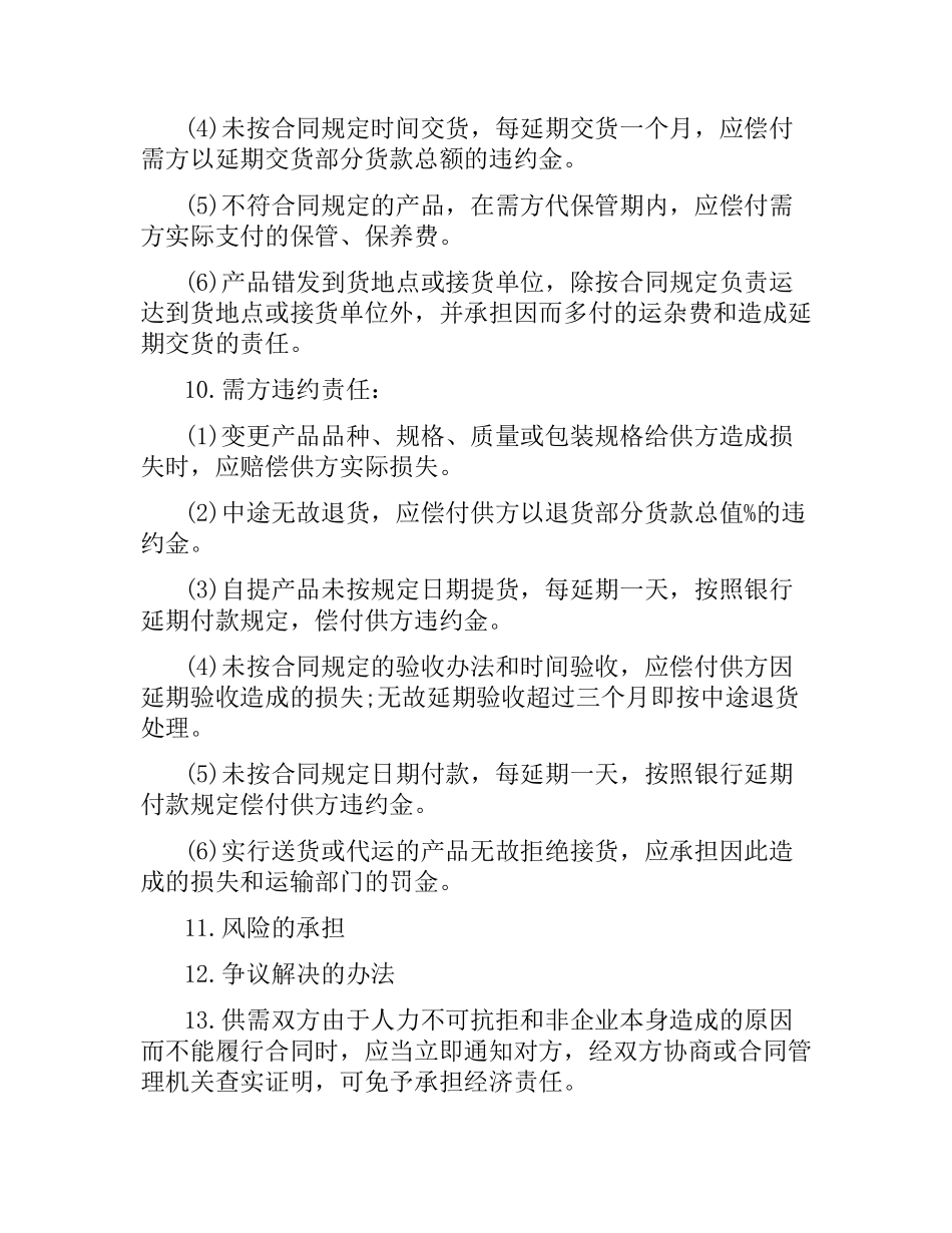 书画买卖合同范本.docx_第2页