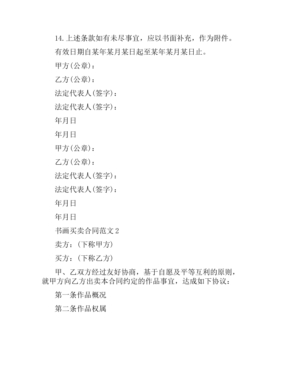 书画买卖合同范本.docx_第3页