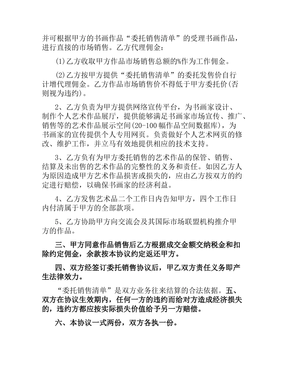 书画销售合同范本.docx_第2页
