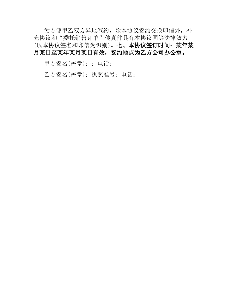 书画销售合同范本.docx_第3页