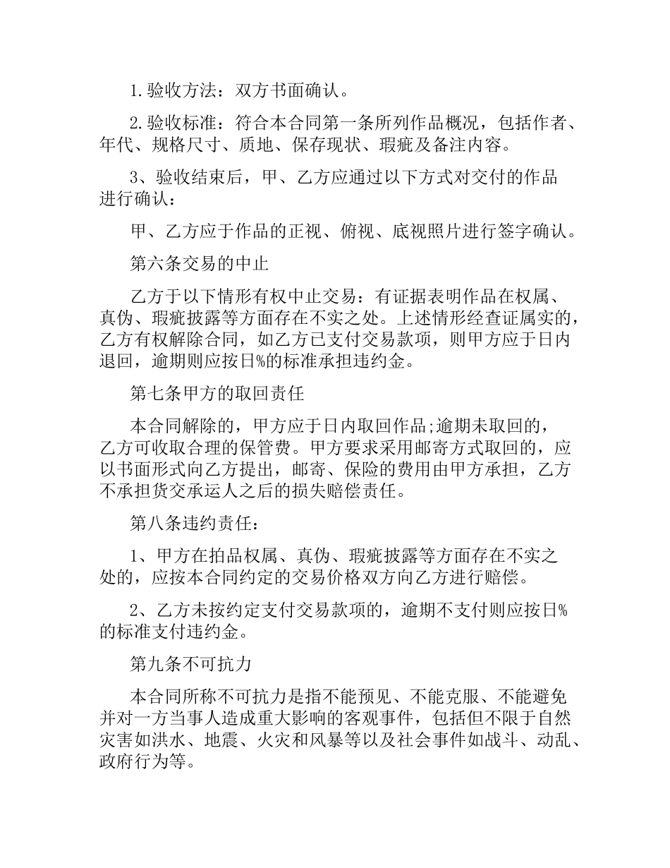 书画销售合同范本（二）.docx_第2页