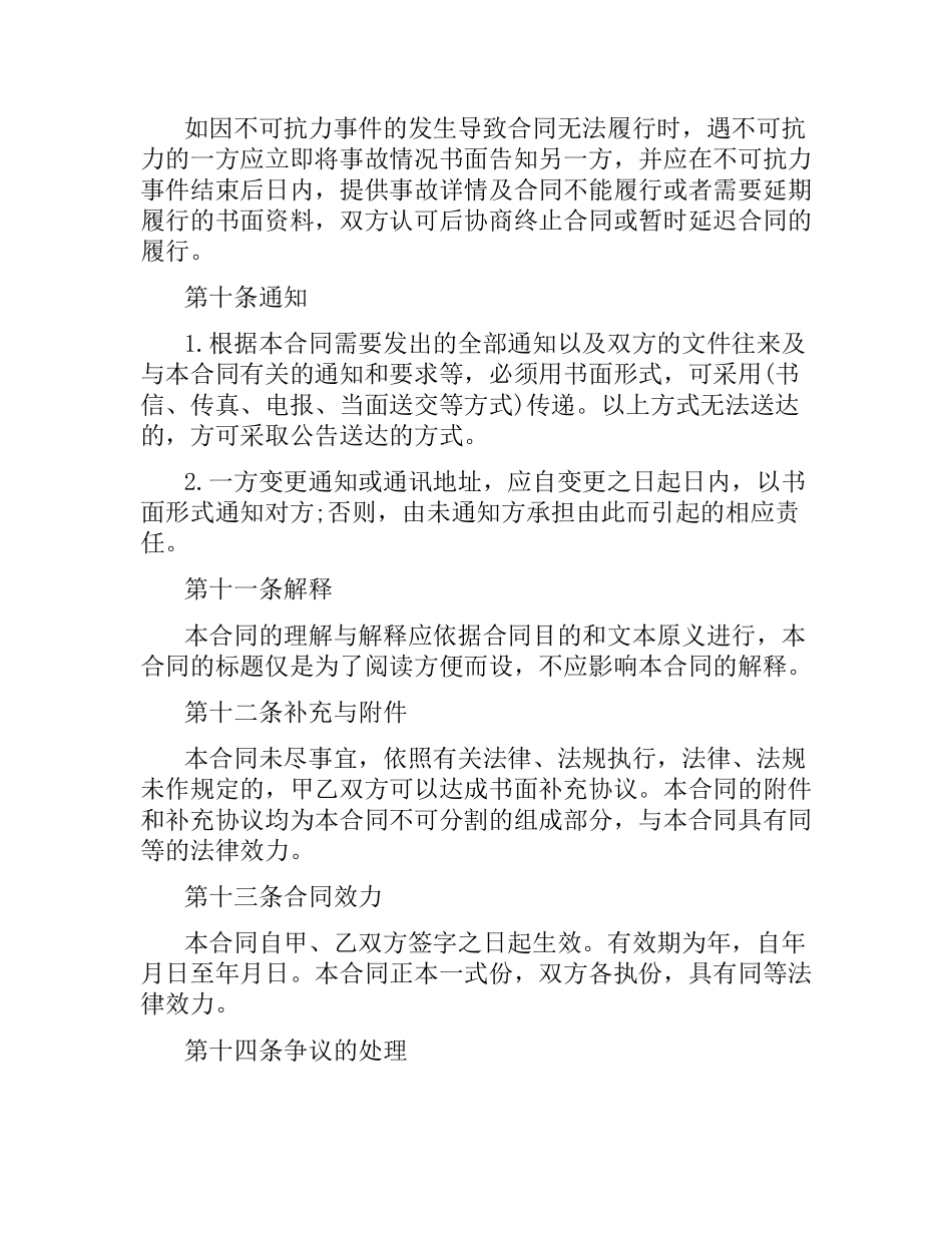 书画销售合同范本（二）.docx_第3页