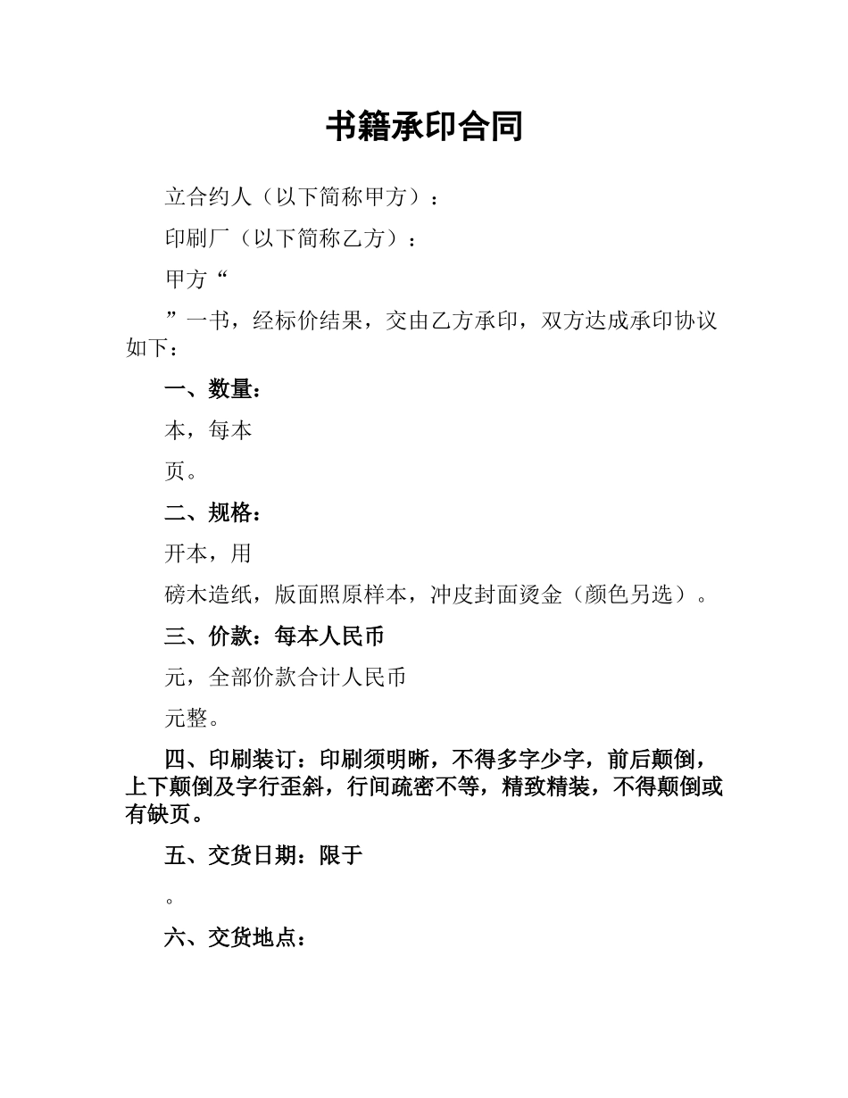 书籍承印合同（二）.docx_第1页