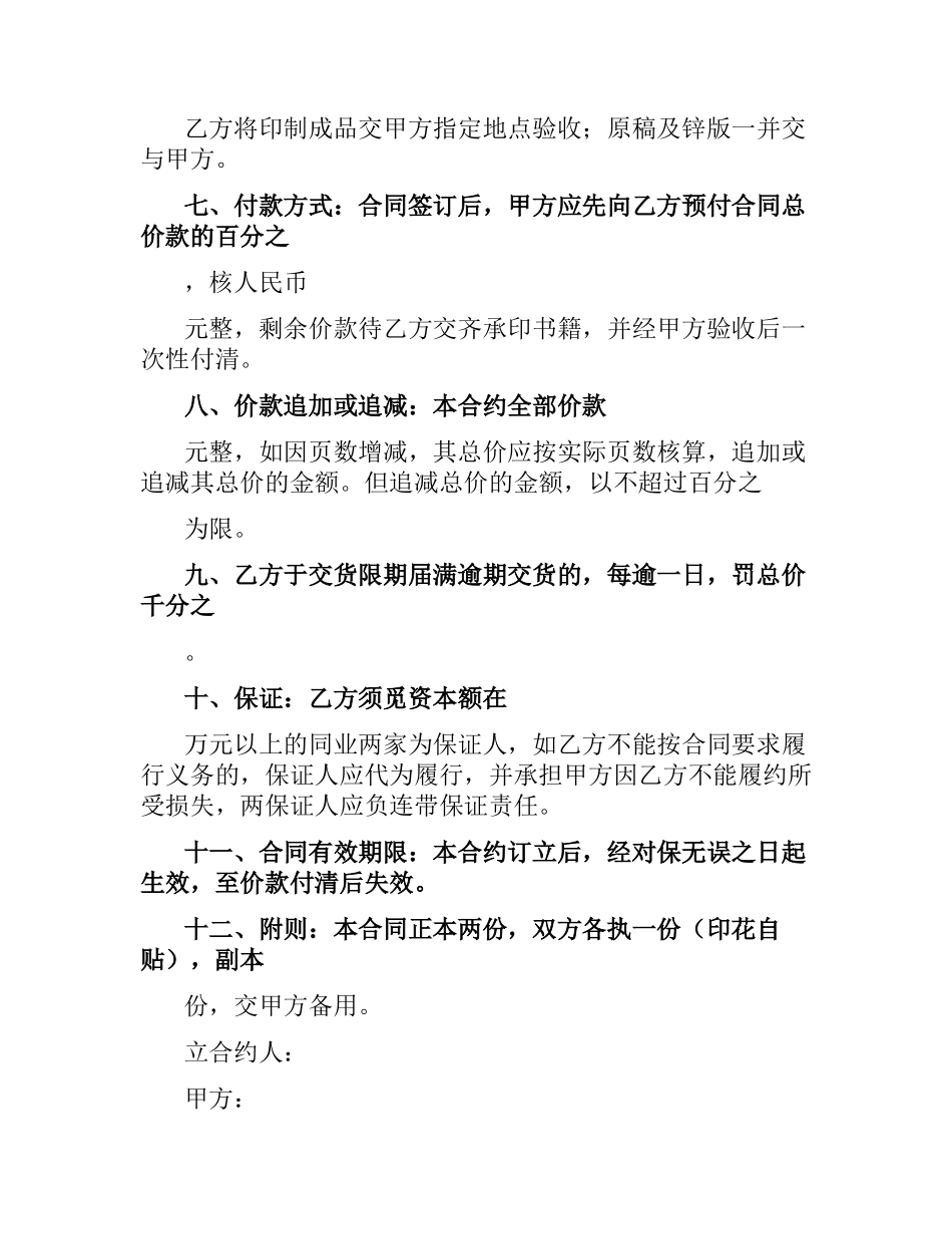 书籍承印合同（二）.docx_第2页