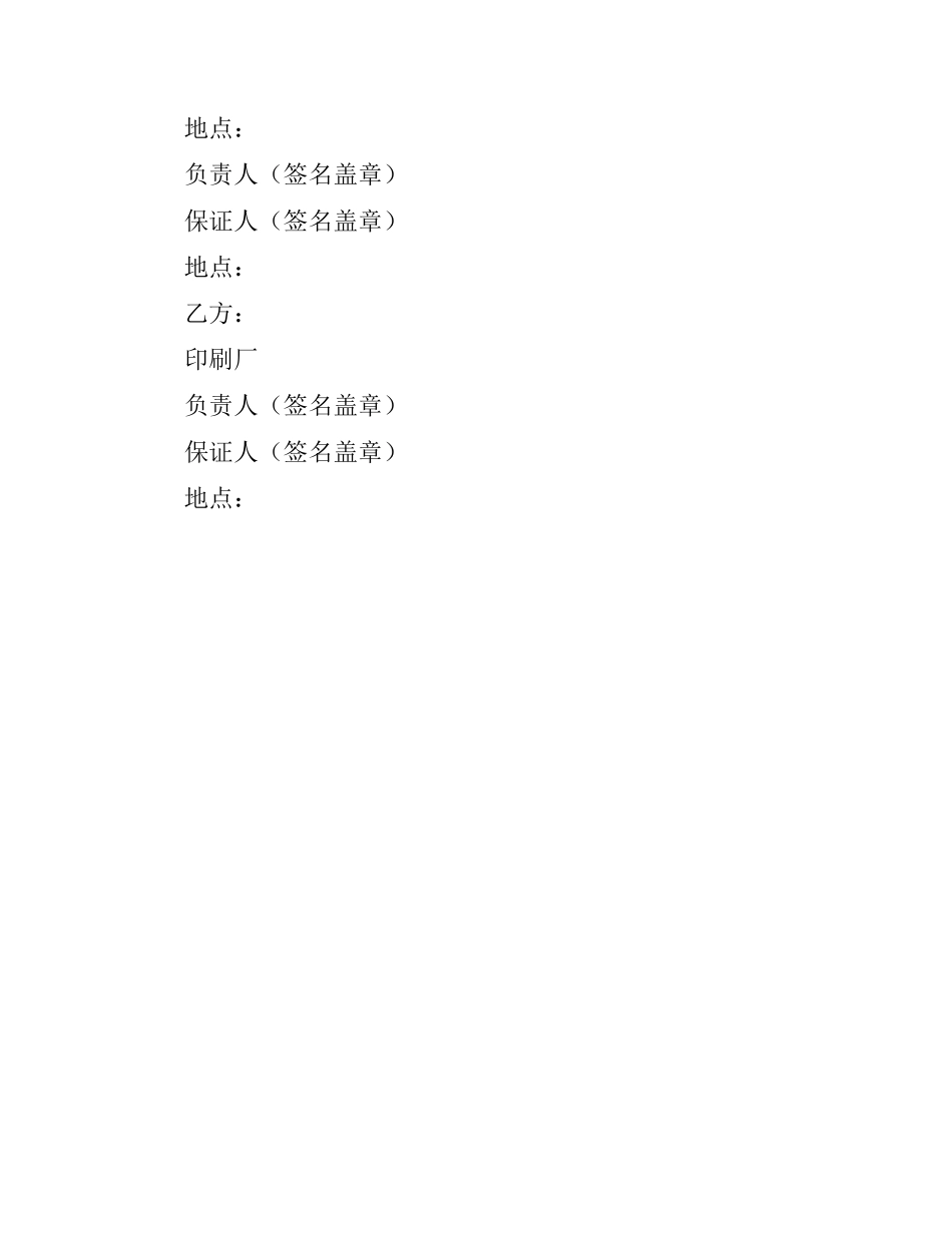 书籍承印合同（二）.docx_第3页
