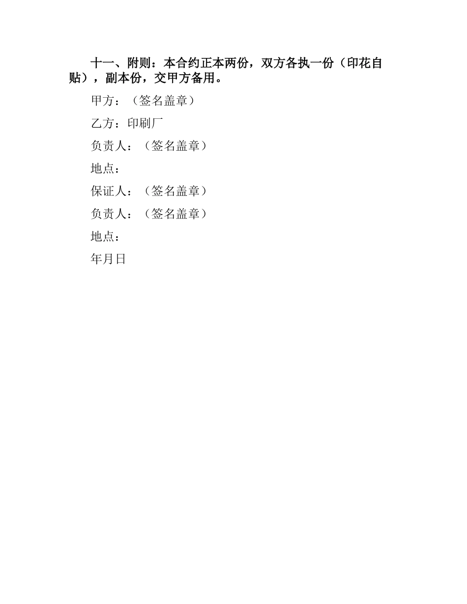 书籍承印合同.docx_第2页