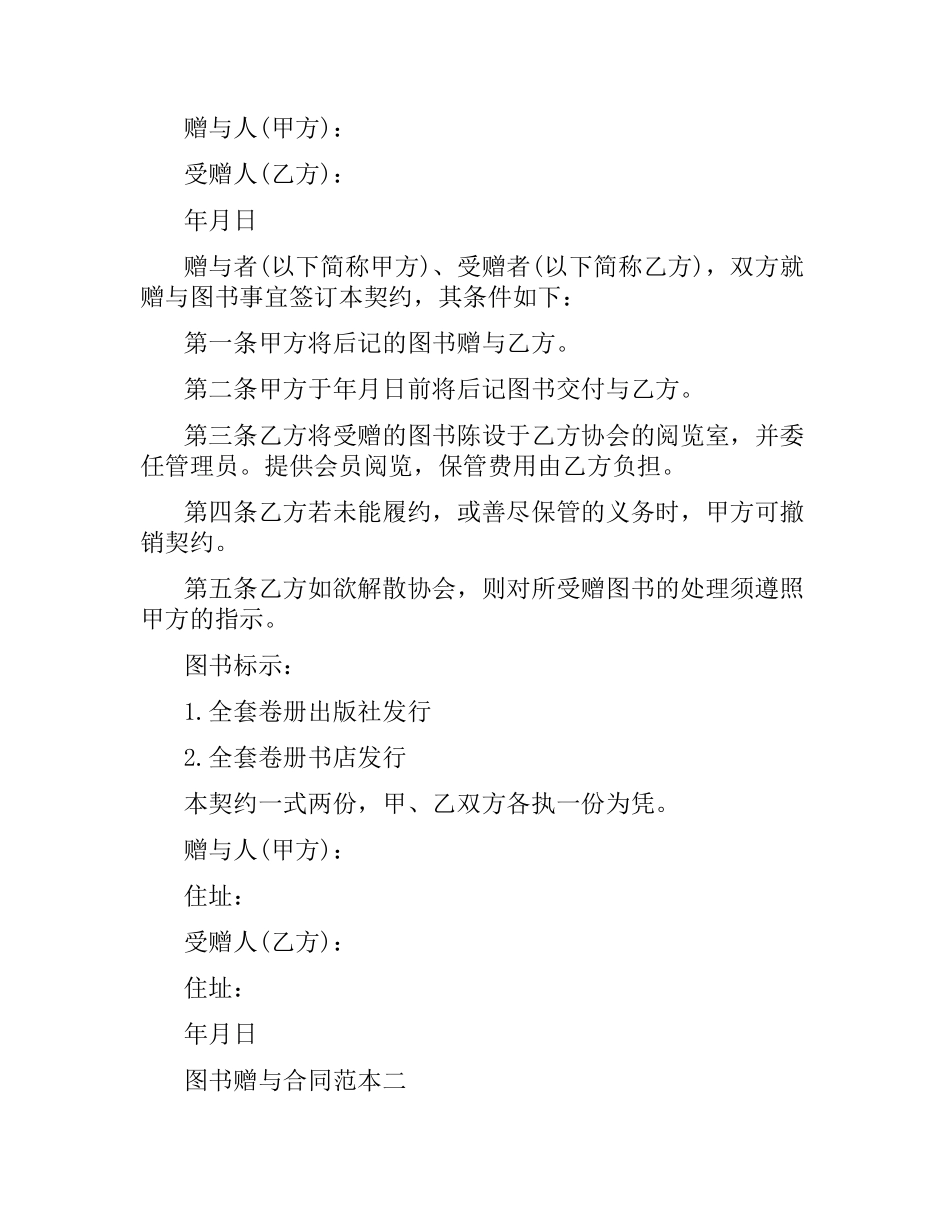 书籍赠与合同范本标准版.docx_第2页