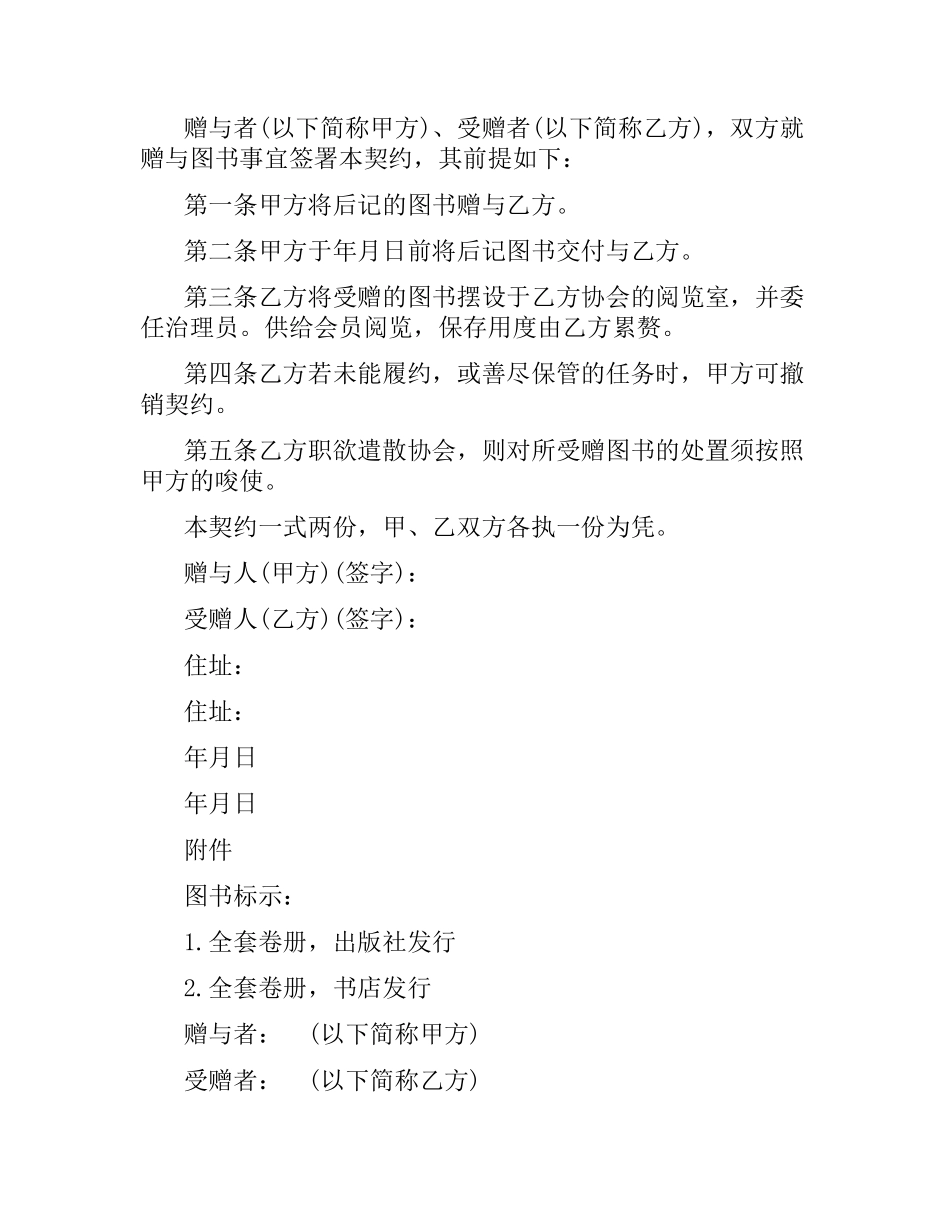 书籍赠与合同范本标准版.docx_第3页