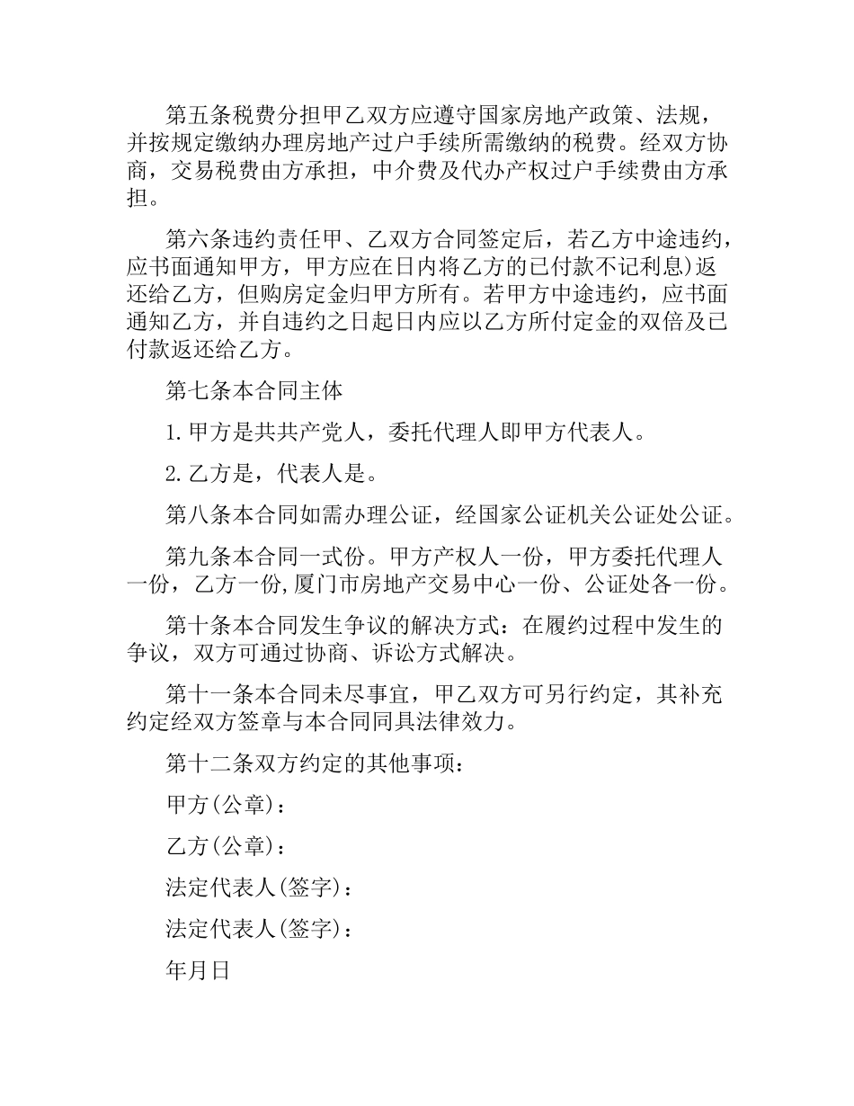 买卖二手房购房合同.docx_第2页