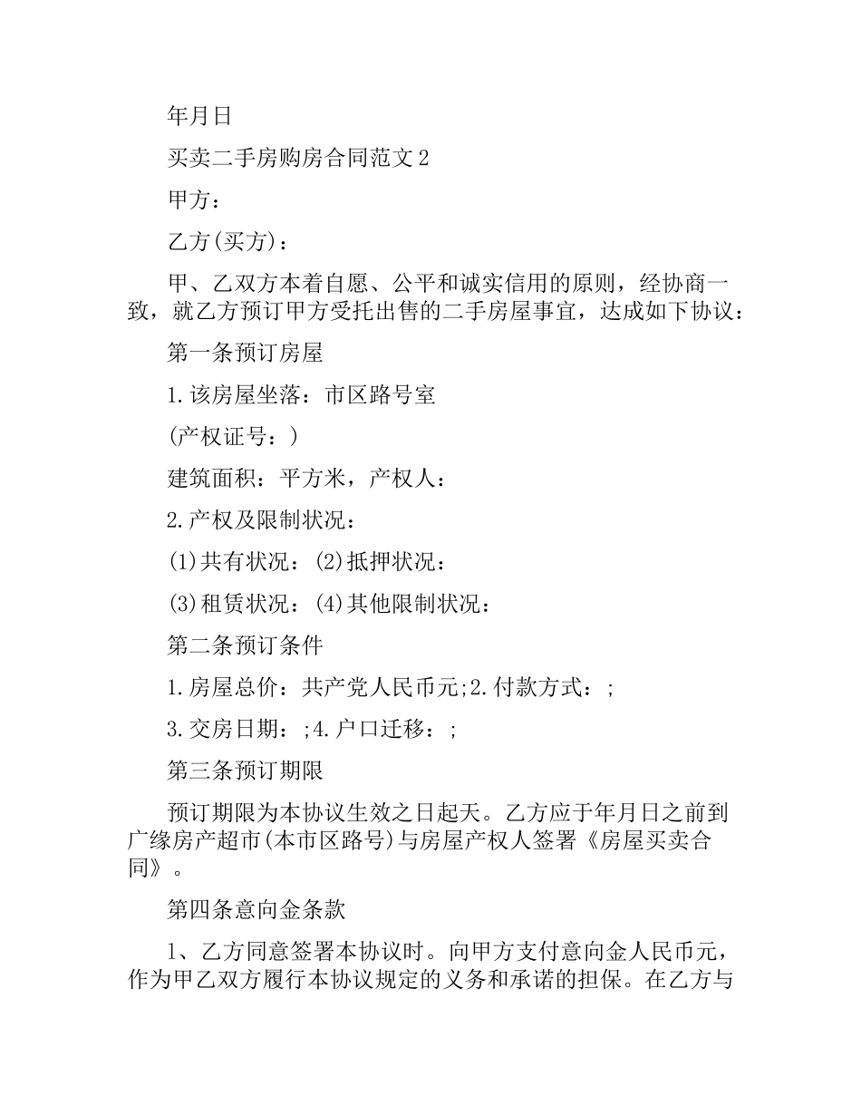 买卖二手房购房合同.docx_第3页