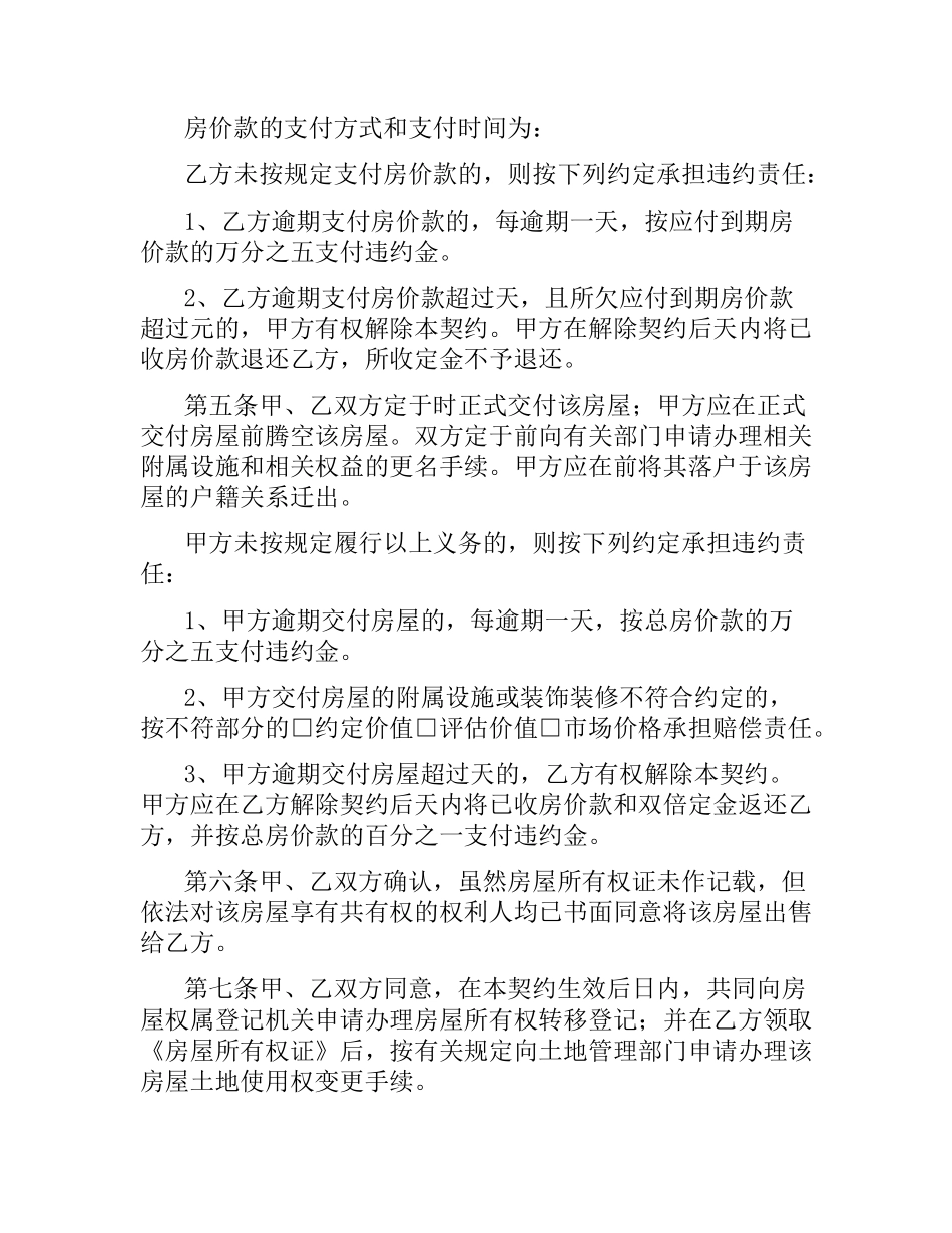 买二手房合同书范本.docx_第2页