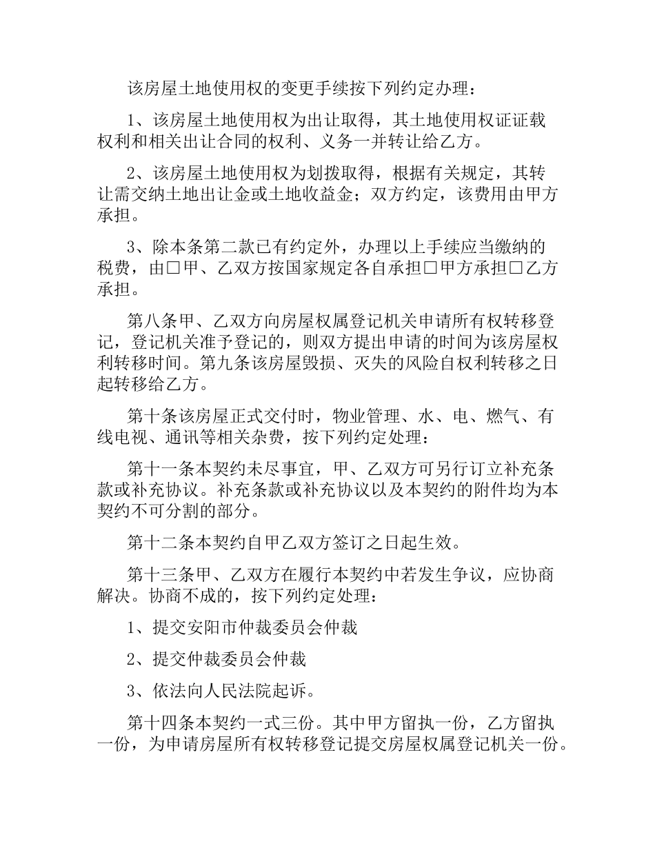 买二手房合同书范本.docx_第3页