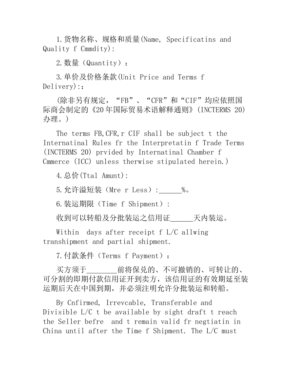 买卖出口合同.docx_第2页