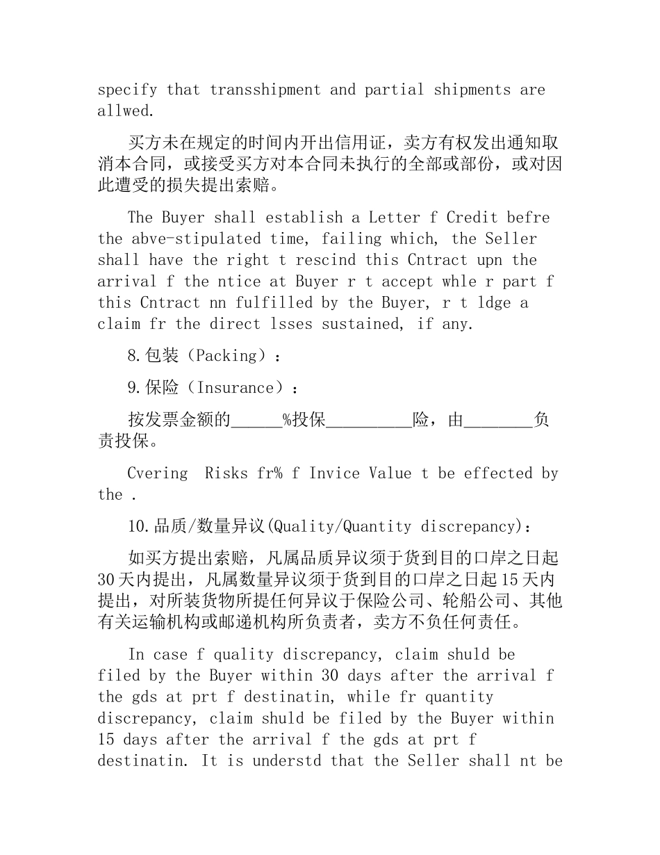 买卖出口合同.docx_第3页
