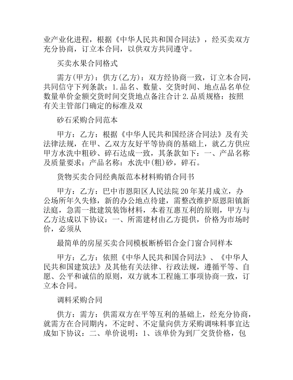 买卖合同汇总.docx_第2页